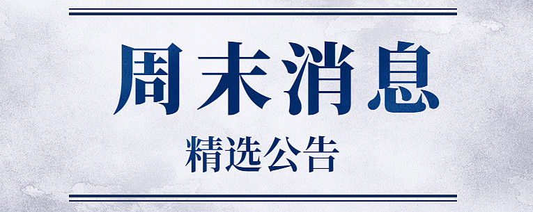 债市公告精选（7月4日）| 红星美凯龙控股已裁定进入重整程序；迪马股份上半年新增1.5亿逾期债务