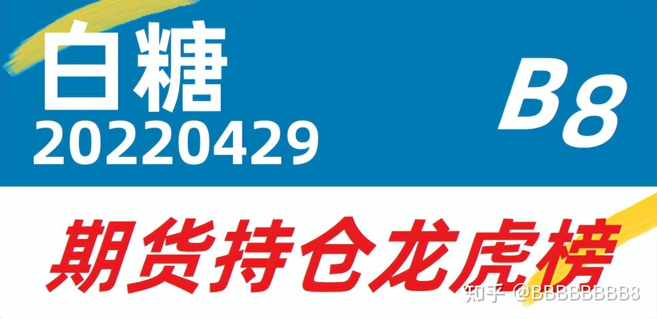 12月17日白糖期货持仓龙虎榜分析：多空双方均呈离场态势