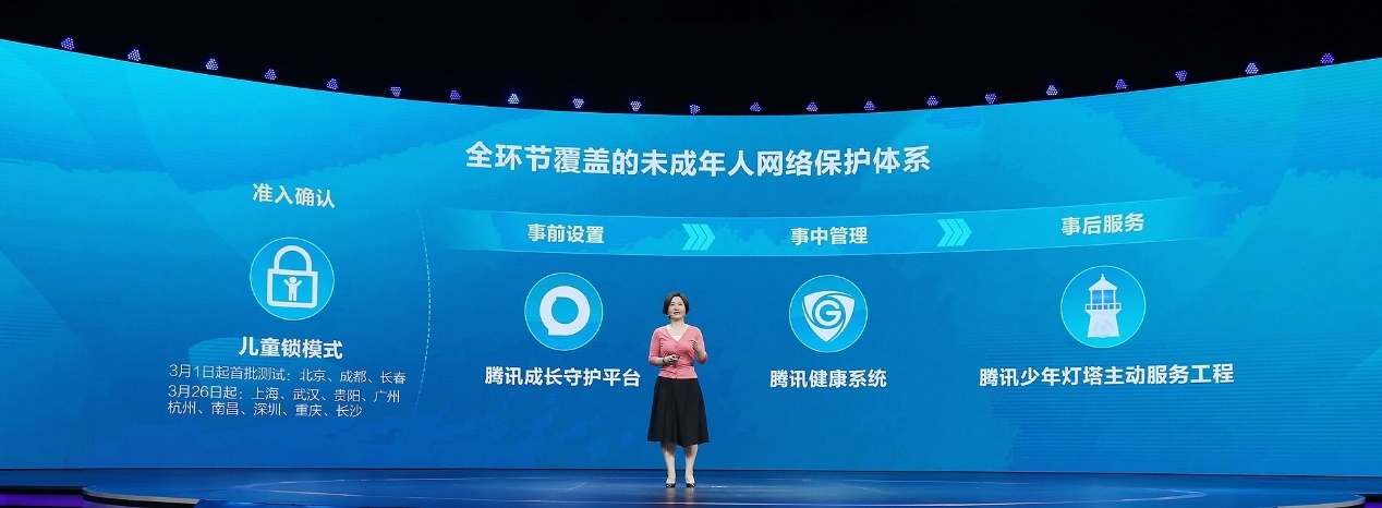 腾讯游戏全面升级未成年人保护体系，探索“技术+服务+公益”新模式