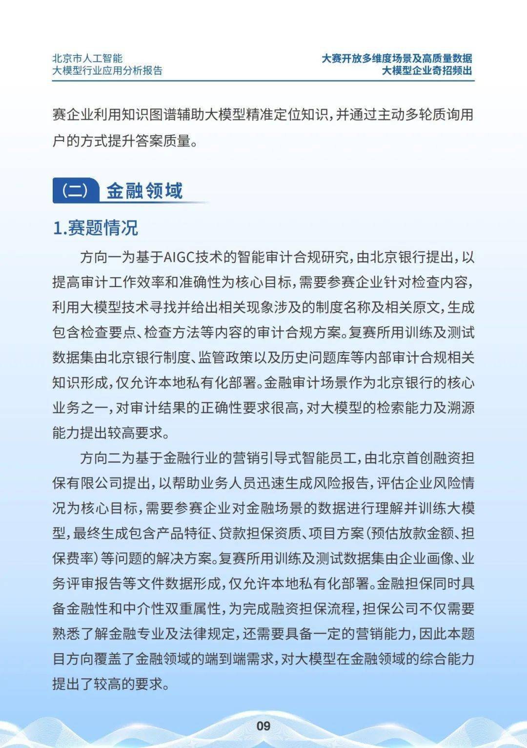 赋能千行百业：中国迎来人工智能加速应用期