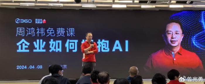 周鸿祎在移动云智算大会谈企业AI转型：“一三四二”方法论助力AI在企业落地