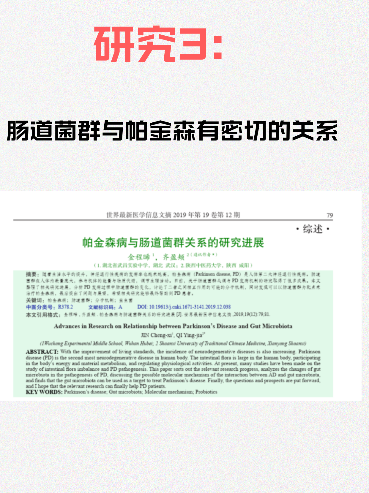 新华全媒+｜世界帕金森病日：科技照亮治疗之路