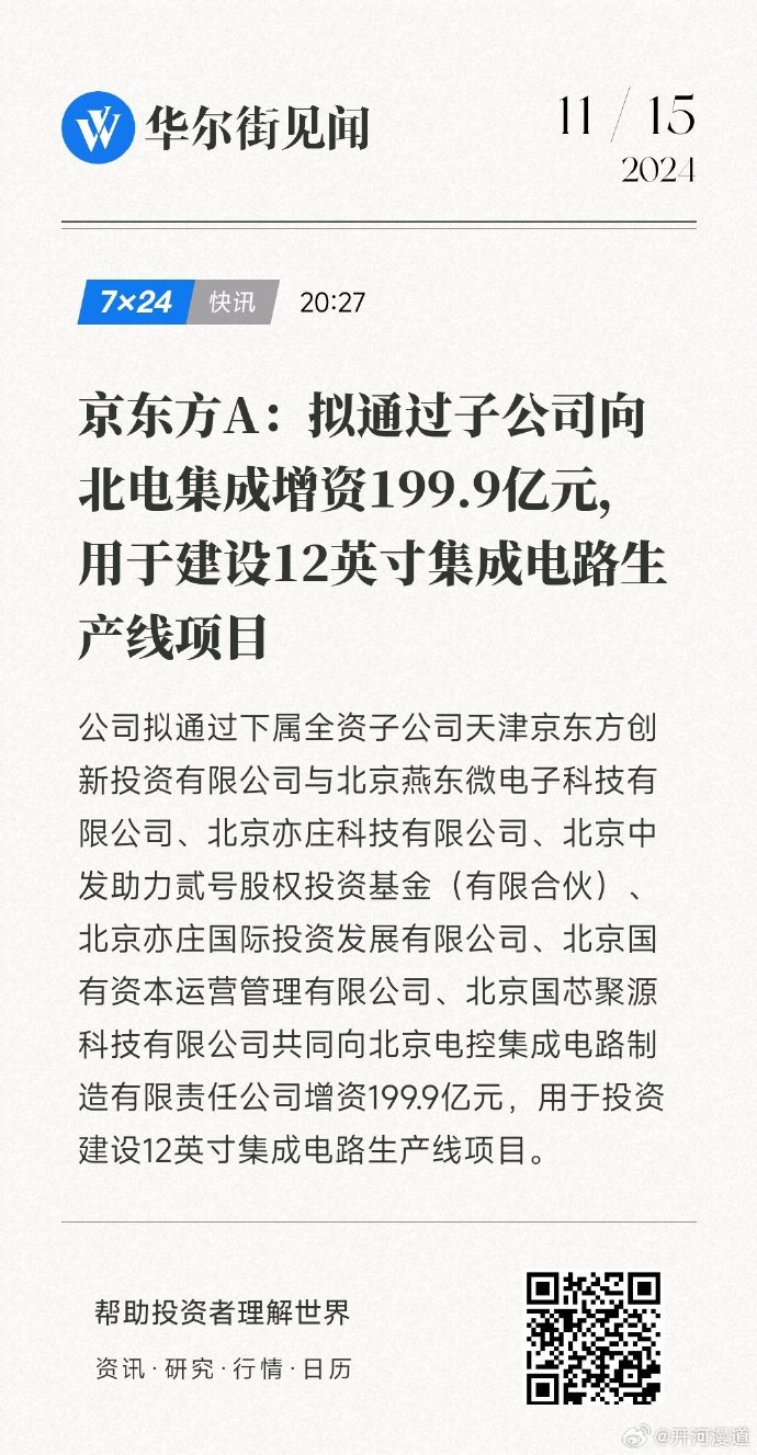 京东方Ａ获得发明专利授权：“显示基板及其制备方法、显示装置”