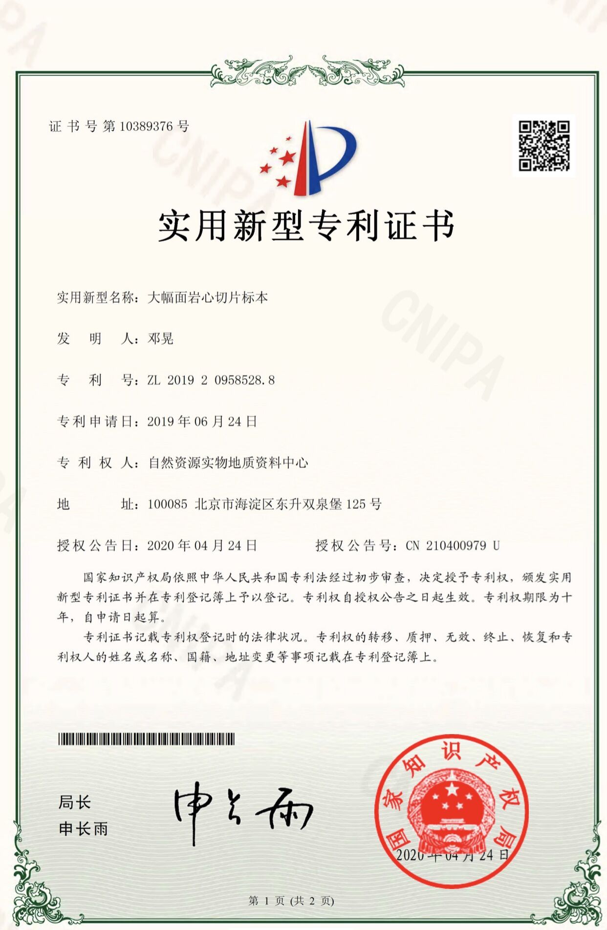 中瑞股份获得实用新型专利授权：“一种组合式电池壳”