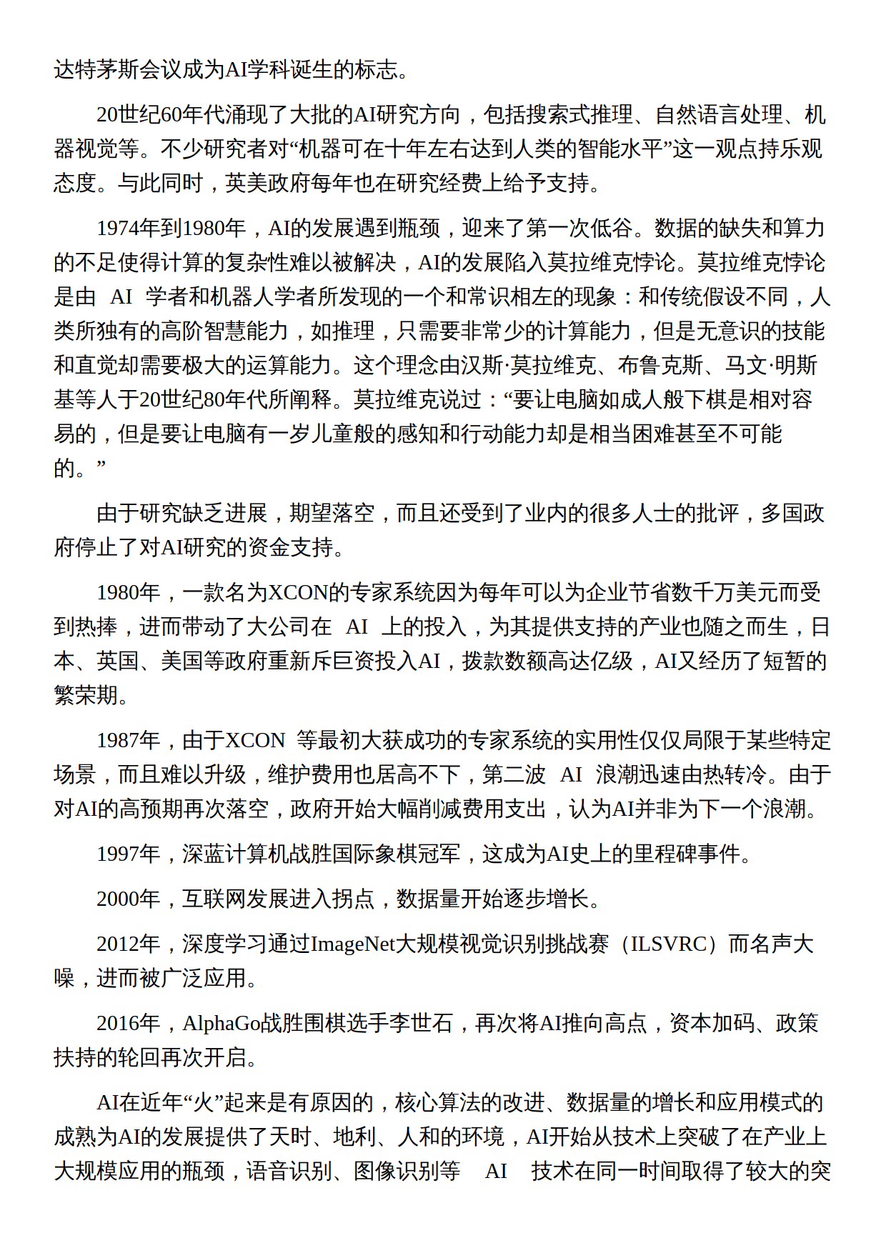 让文物“说话”：AI等技术赋能中国文化遗产保护传承