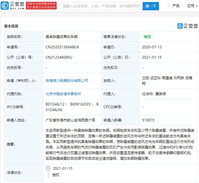 格力电器获得实用新型专利授权：“空调系统”