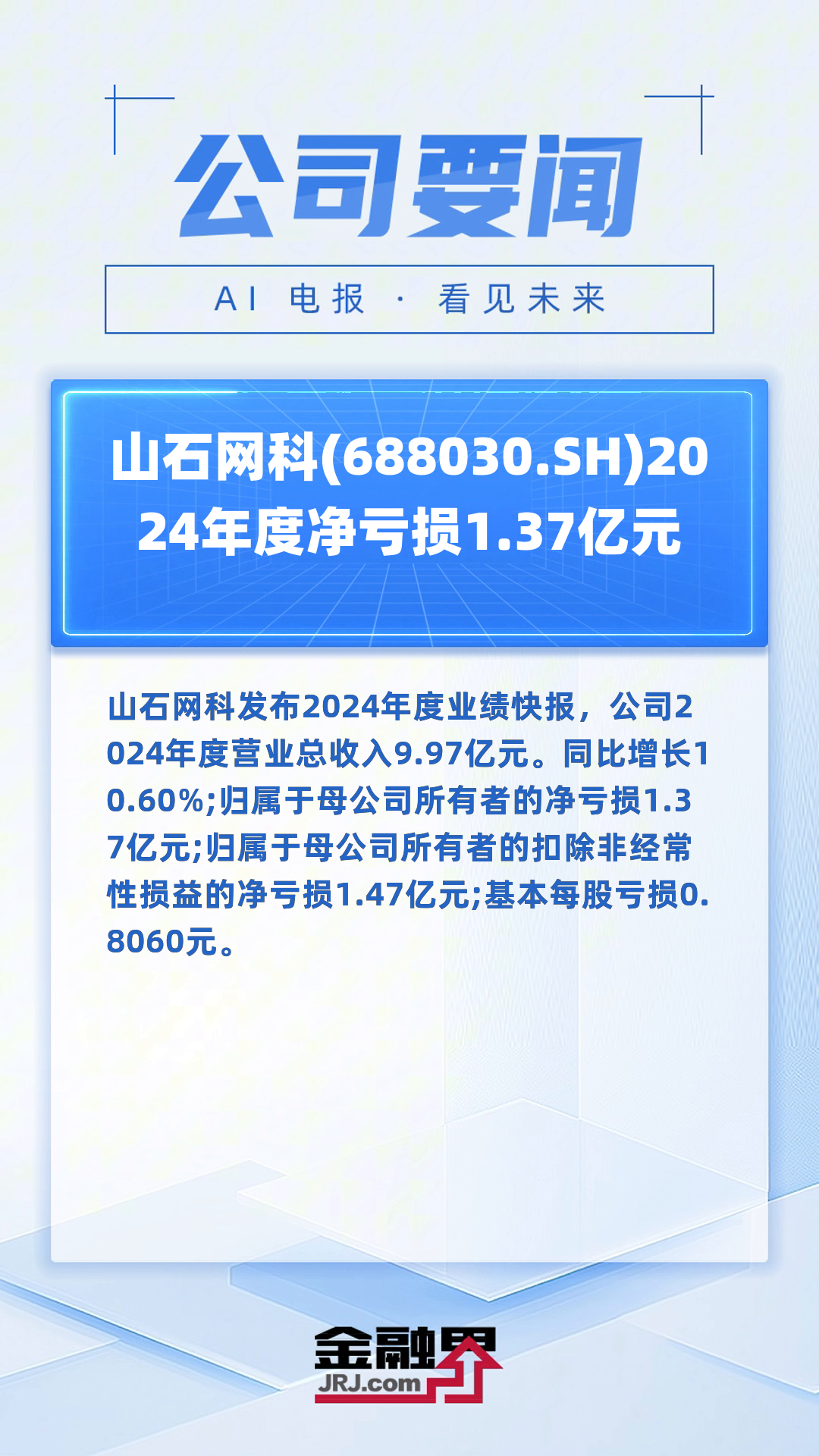 石大胜华（603026）2024年年报简析：净利润减12.32%，应收账款上升