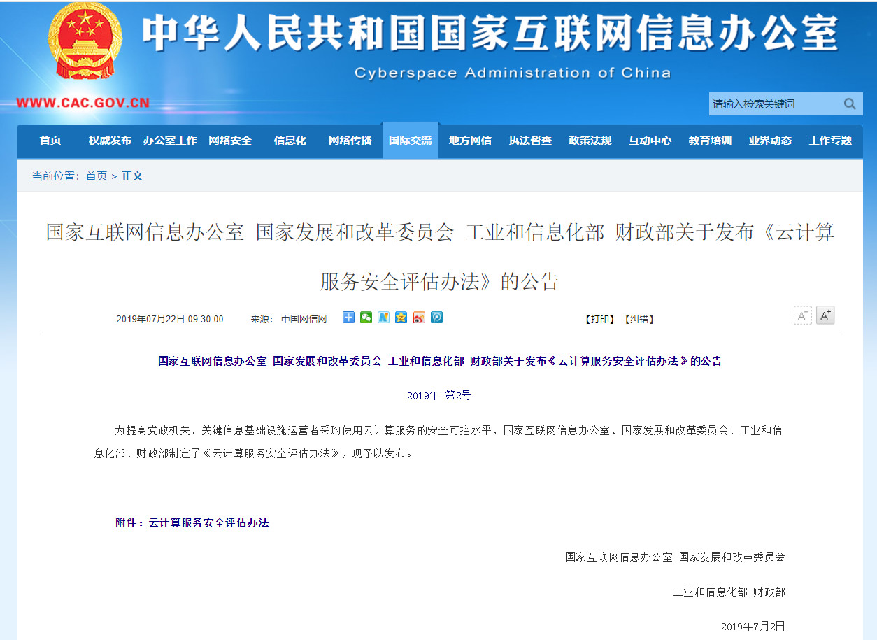 国家网信办完成数据出境安全评估项目298个