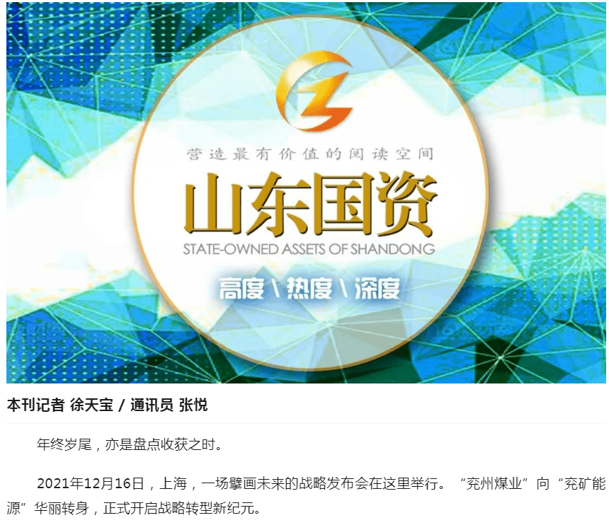 兖矿能源获得实用新型专利授权：“一种井下瓦斯监测装置”