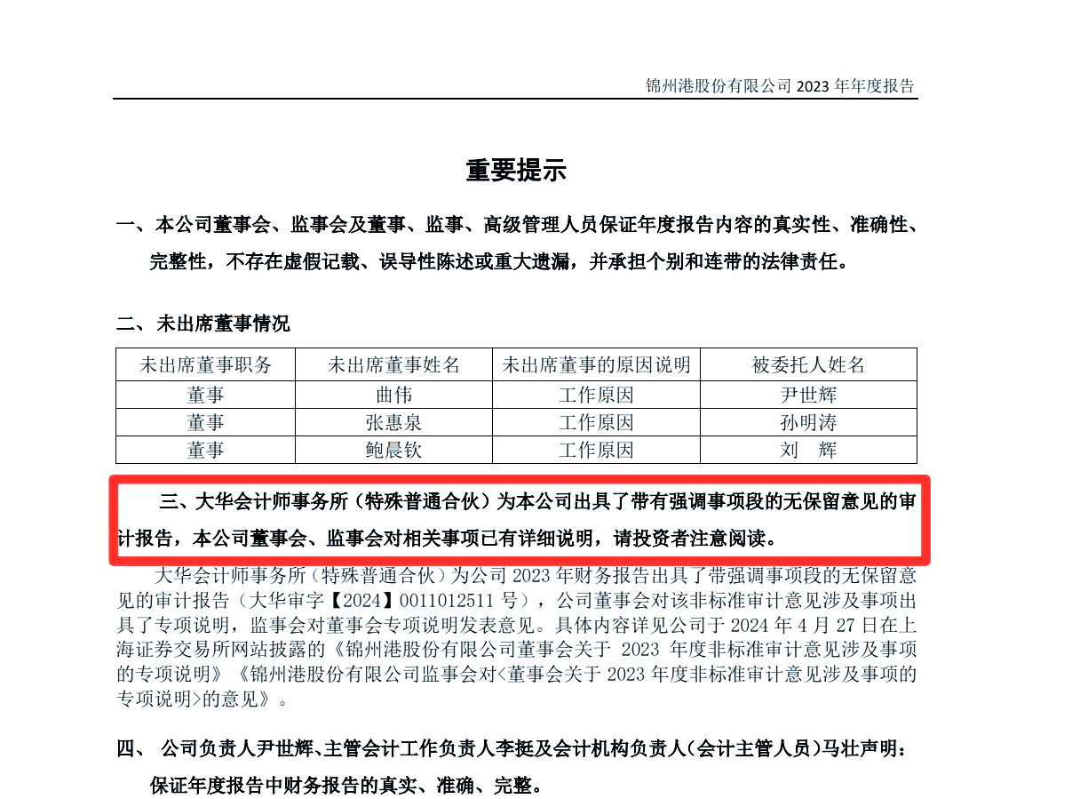 【企业动态】ST锦港新增2件法院诉讼
