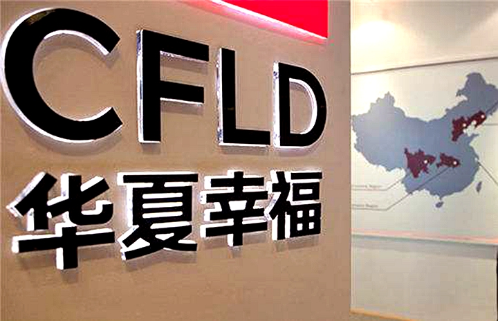 【企业动态】华夏幸福新增1件法院诉讼，案由为其他执行