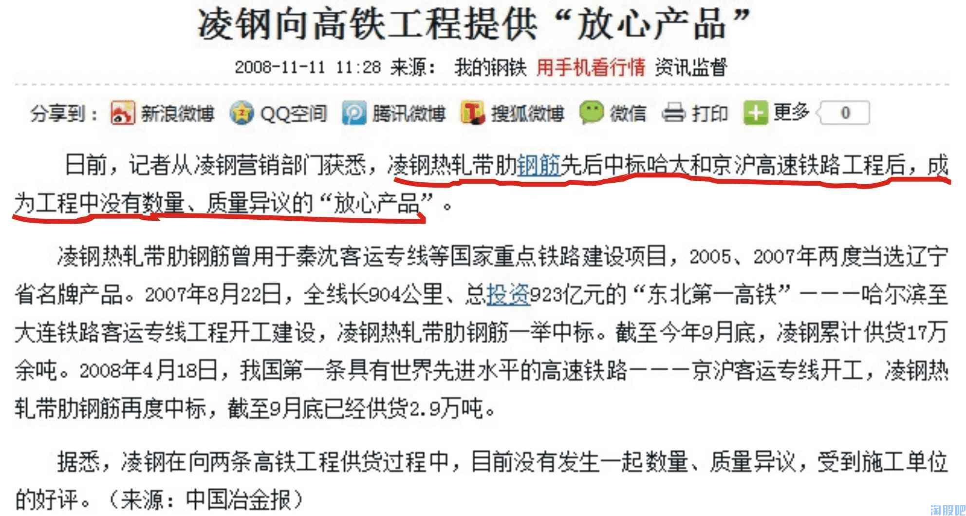 凌钢股份(600231.SH)：董事长张鹏提议回购公司部分股份