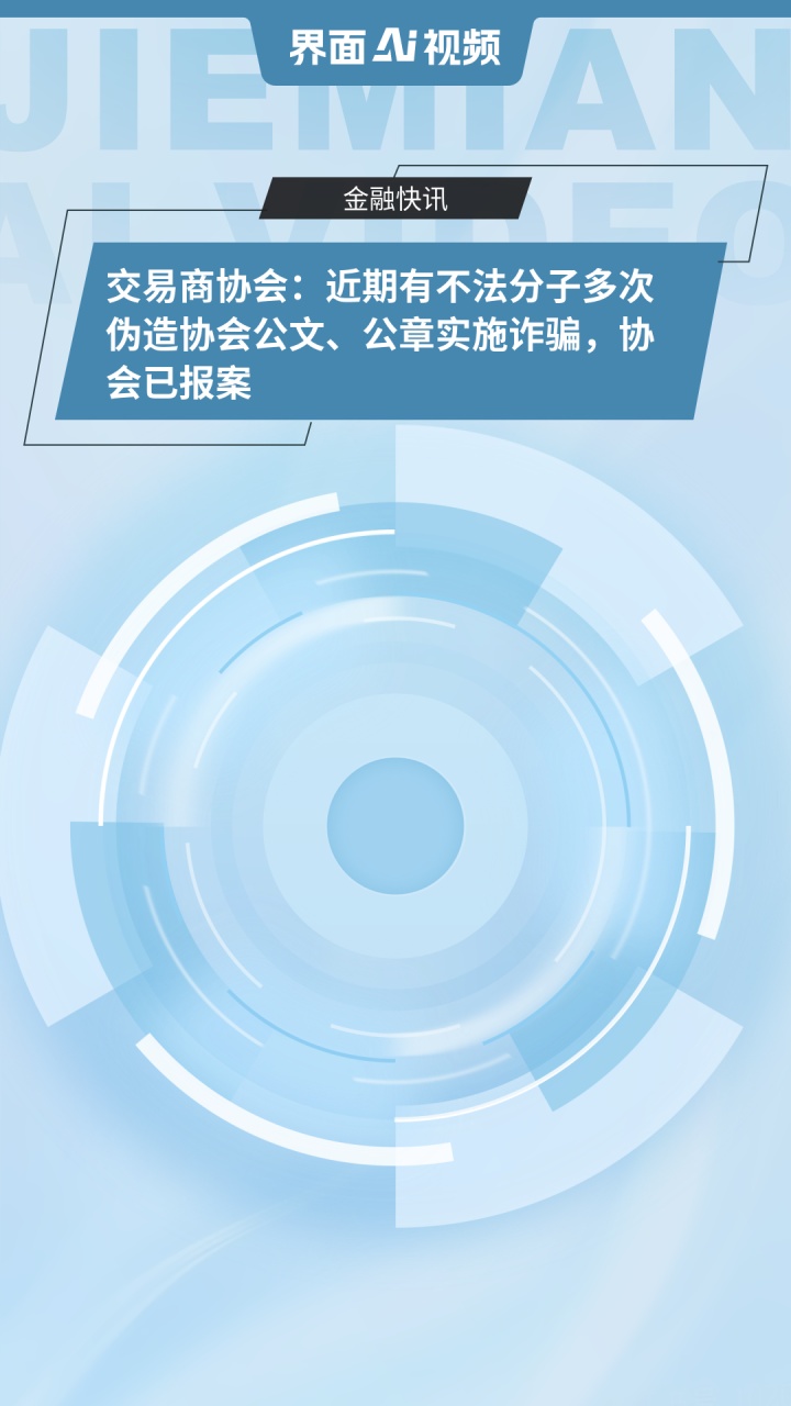 债市早参4月15日|交易商协会：有不法分子多次伪造公文公章诈骗，已报案；格力地产原董事长鲁君四被查
