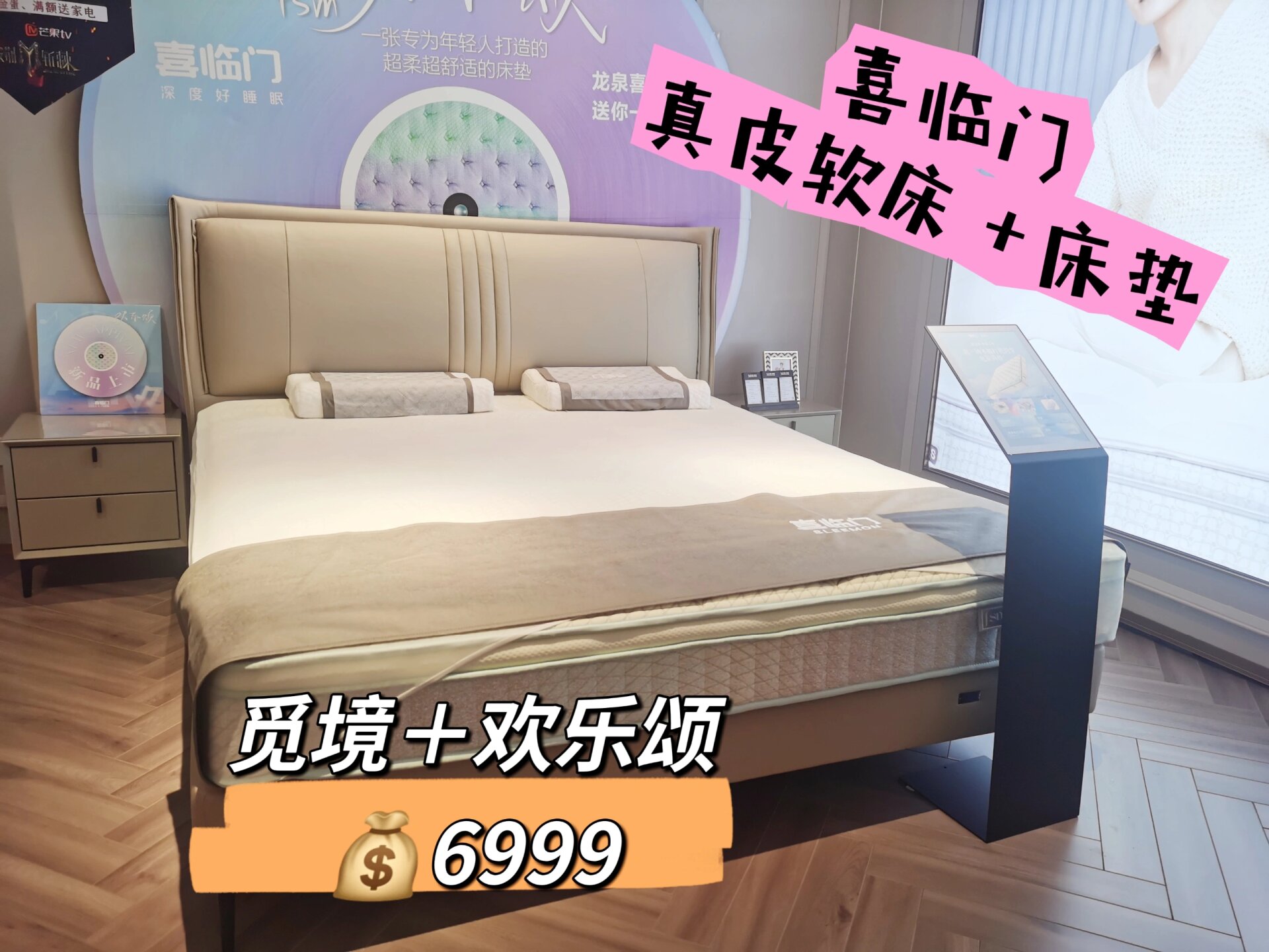 喜临门获得外观设计专利授权：“床架（SMTC_软床2401）”