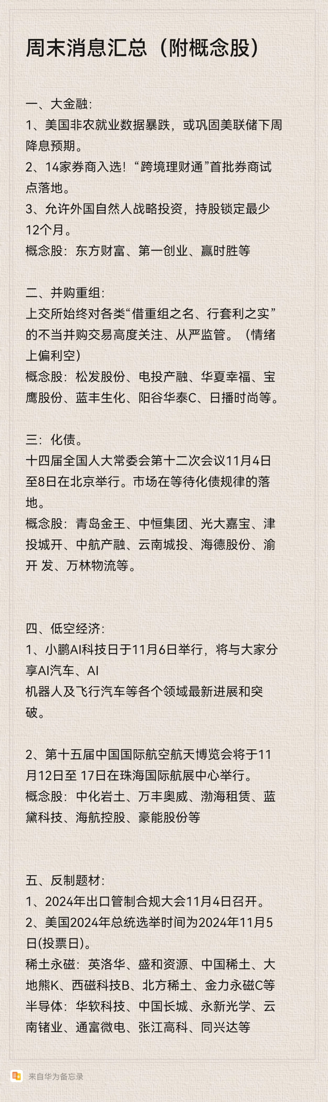 境外债发行监管趋严，一省就境外债管理公开征求意见：国企境外债招致新增地方隐债将被问责