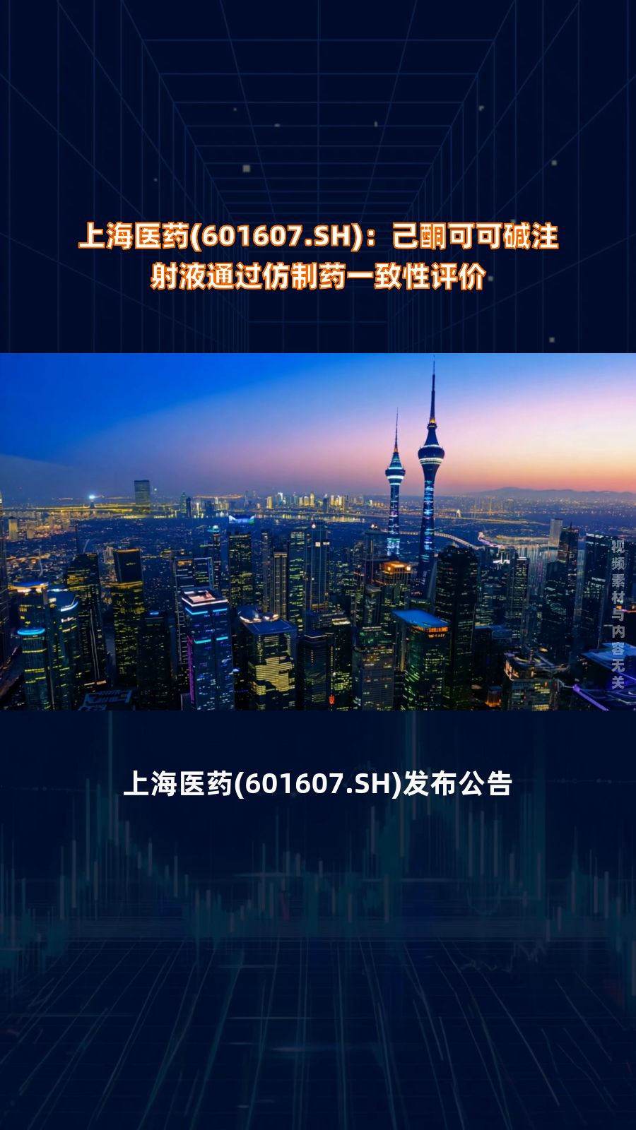 哈药股份(600664.SH)：所属企业药品通过仿制药一致性评价