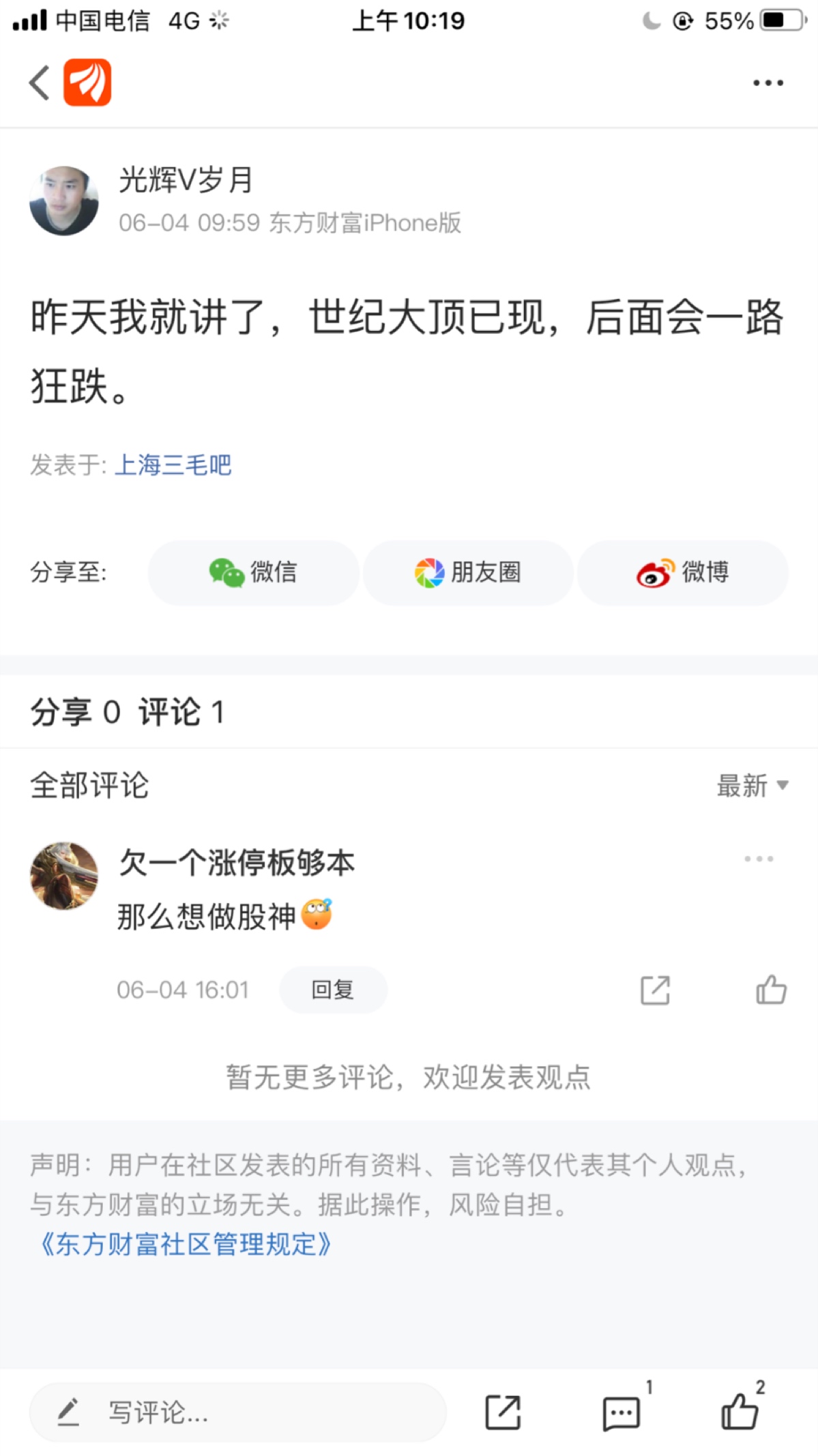 上海三毛(600689.SH)：拟使用不超过2.2亿元的自有资金进行现金管理