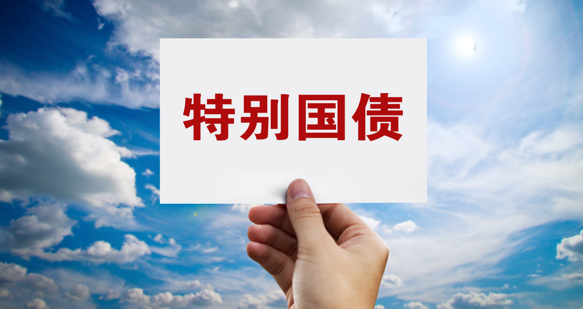 上海国投公司成功发行50亿元超长期科创债