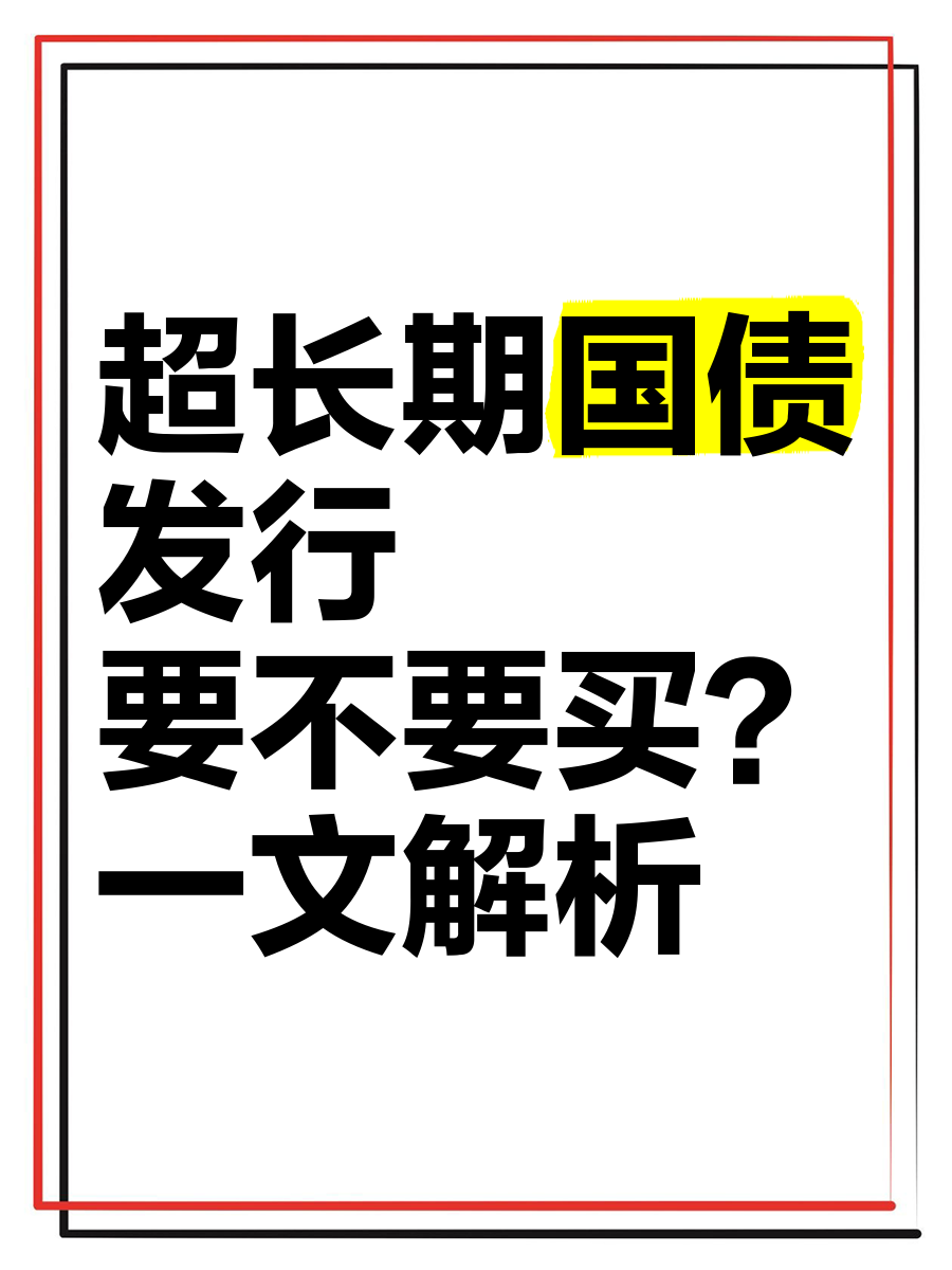 上海国投公司成功发行50亿元超长期科创债