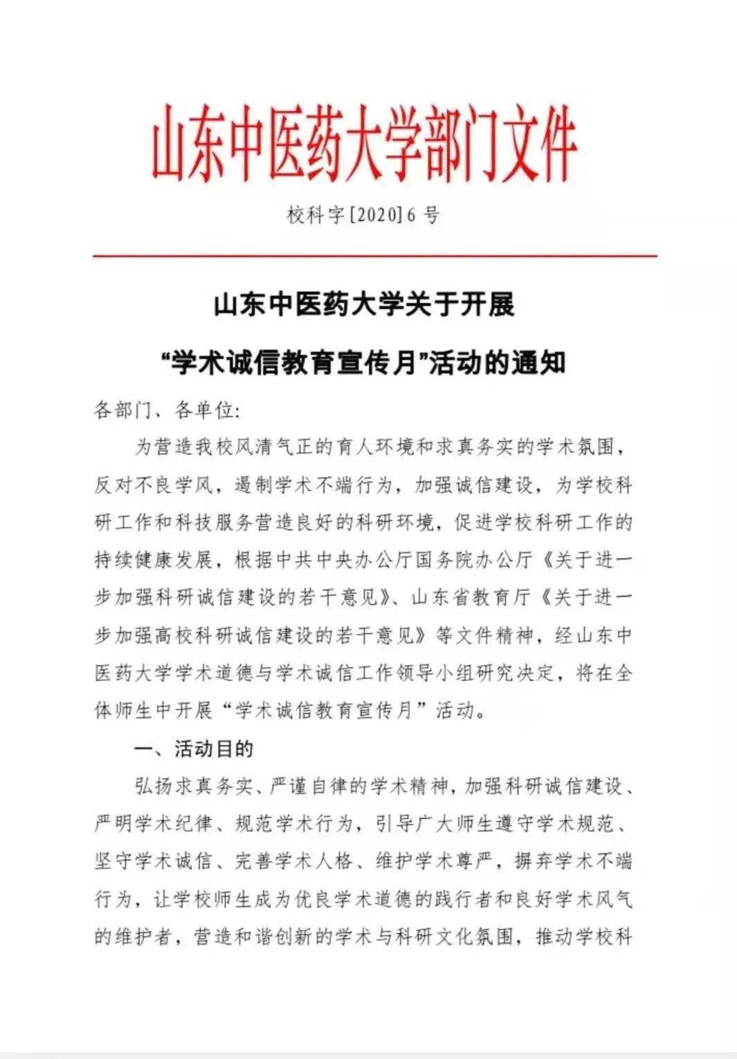 中医药科技活动强化“全过程诚信管理”