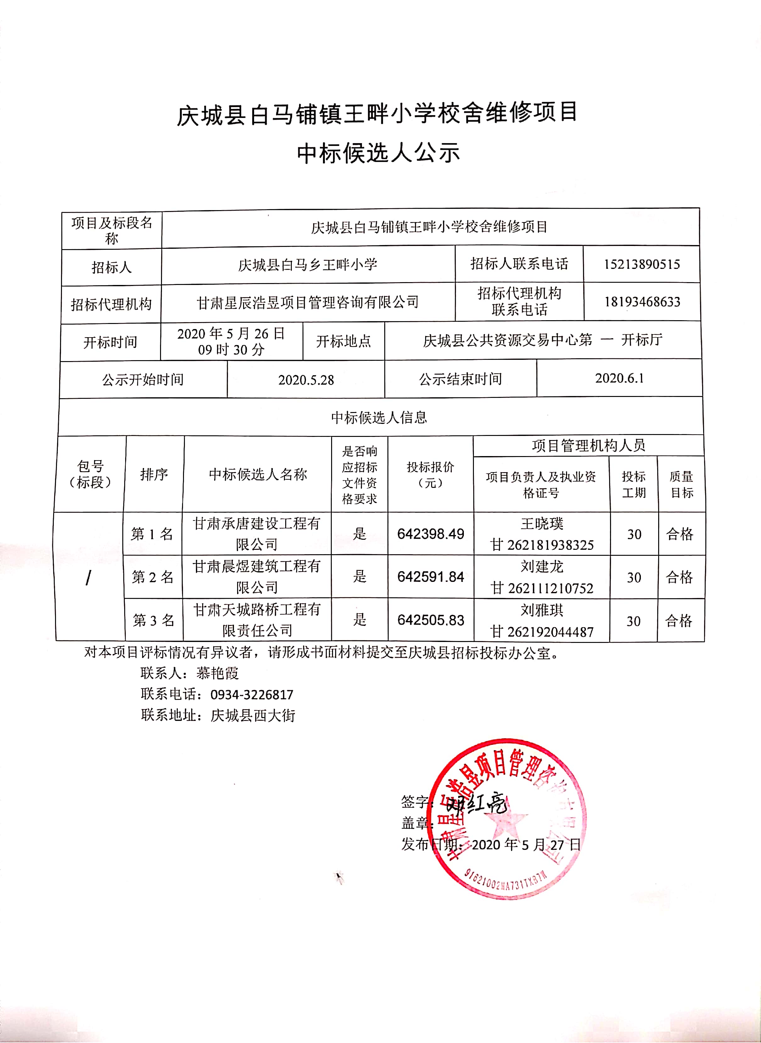 通宇通讯：公司为上海垣信卫星科技有限公司应用终端设备采购项目第九中标候选人