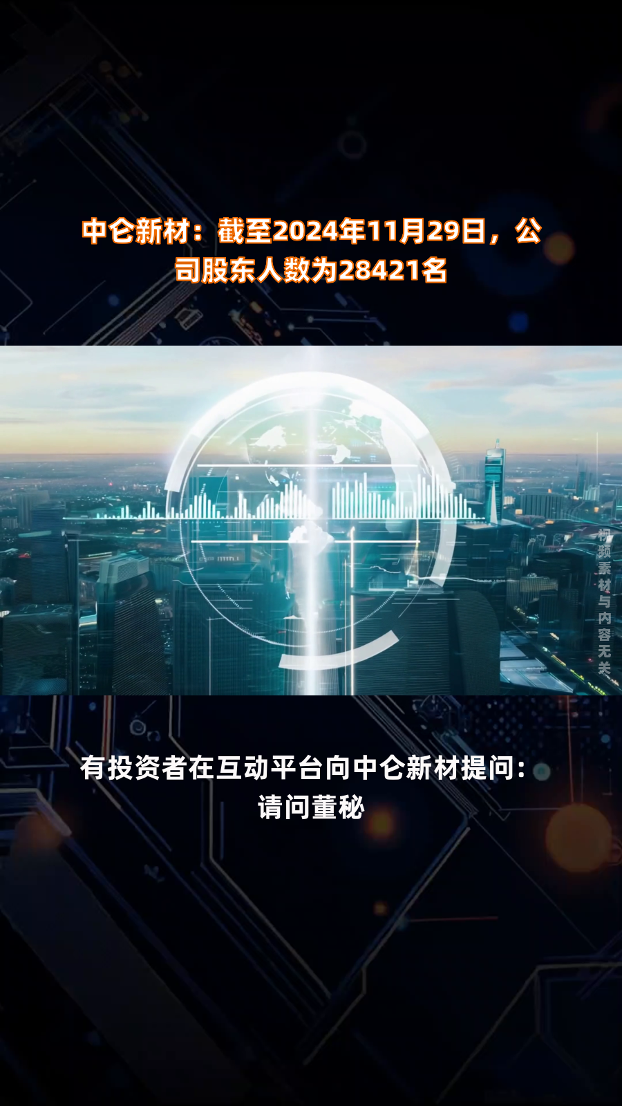 强力新材：截至2024年9月30日，公司的股东总数为54,813户