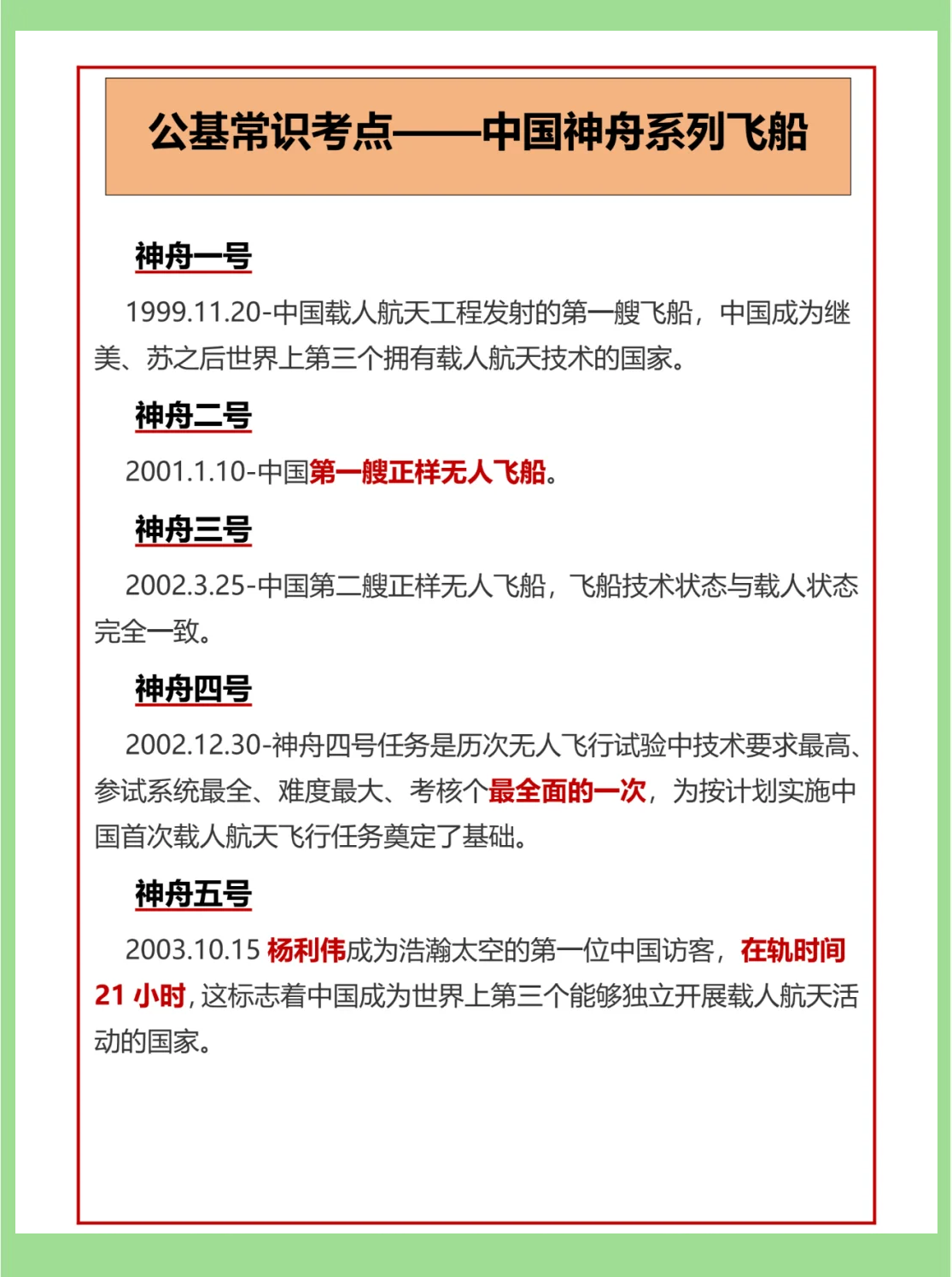 神舟二十号计划近日择机实施发射 船箭组合体转运至发射区