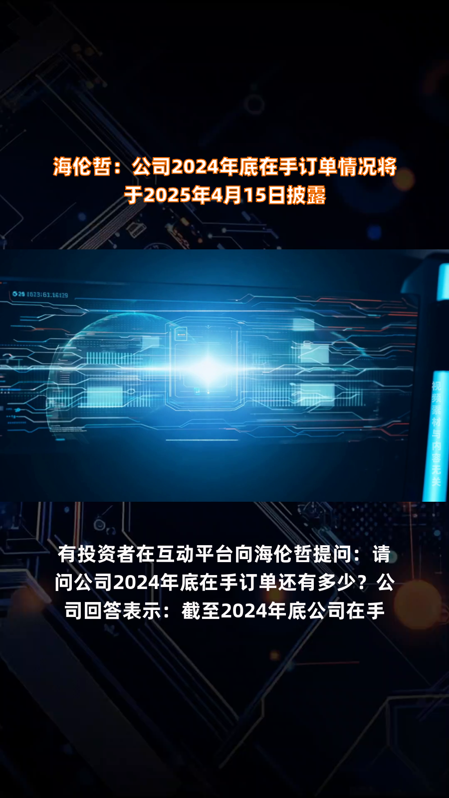 银宝山新：公司获悉的有关情况已于2025年4月11日披露于巨潮资讯网
