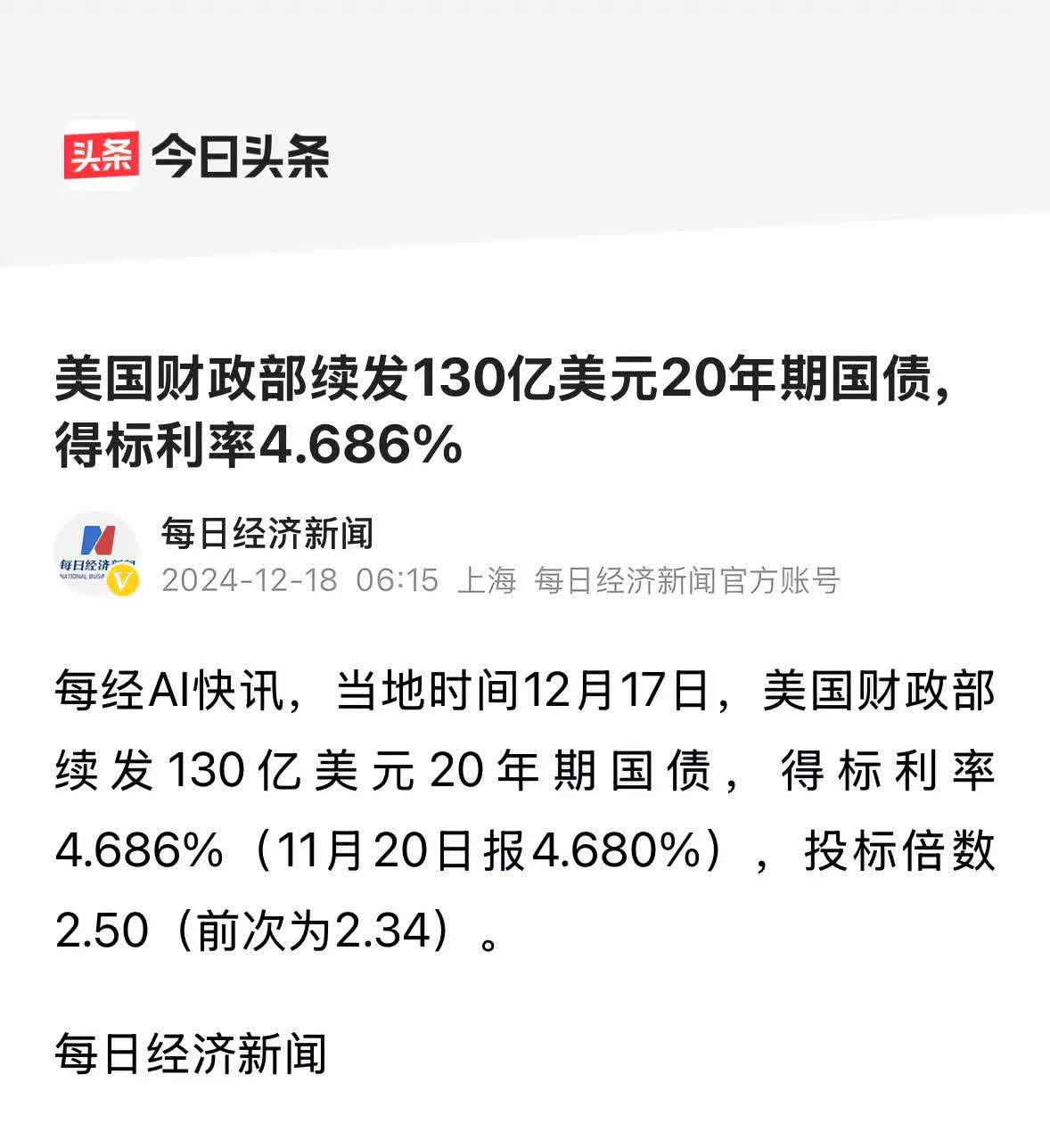 2月外国投资者增持美国国债规模创2021年6月以来新高