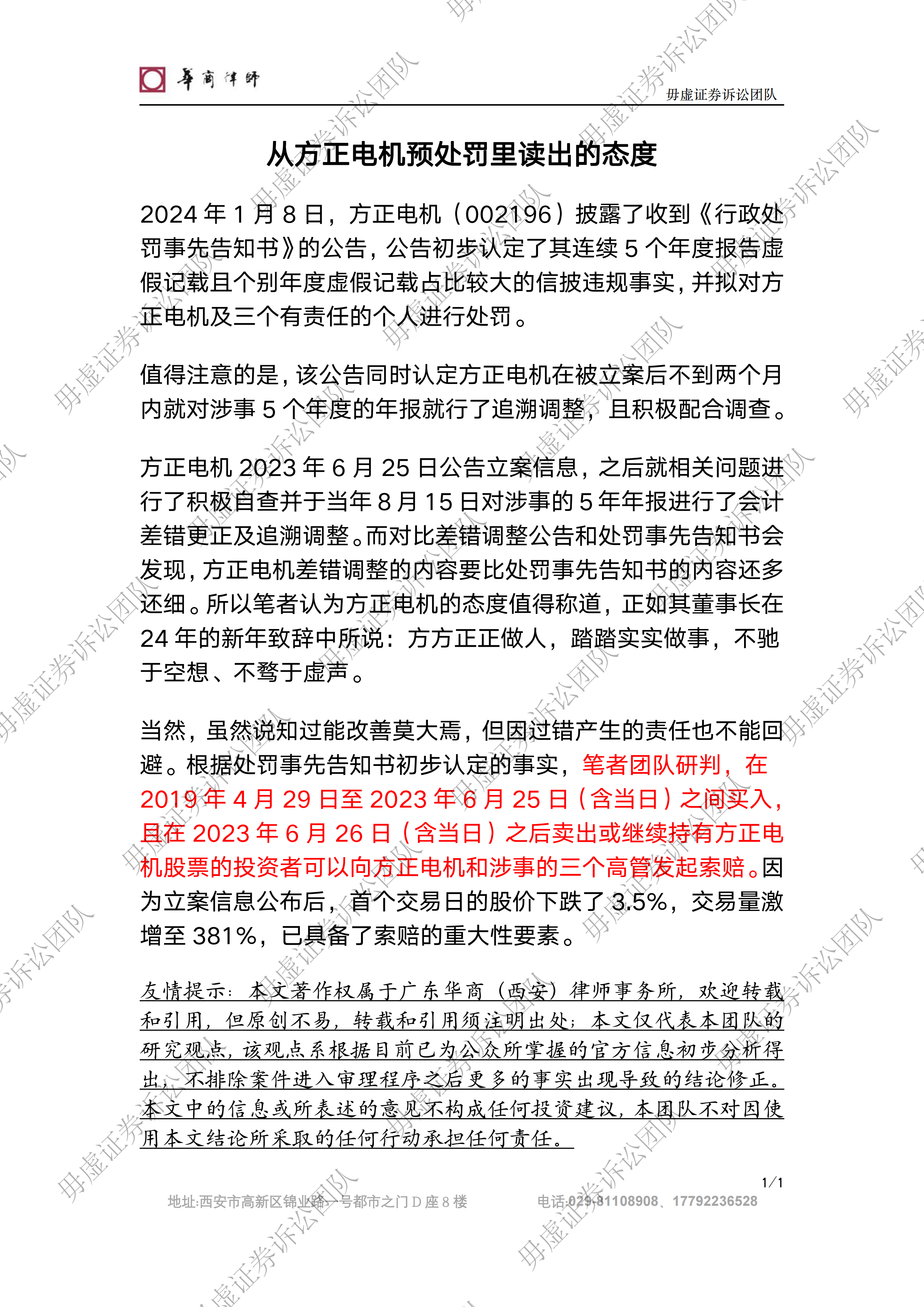 方正电机披露11笔对外担保，被担保公司7家