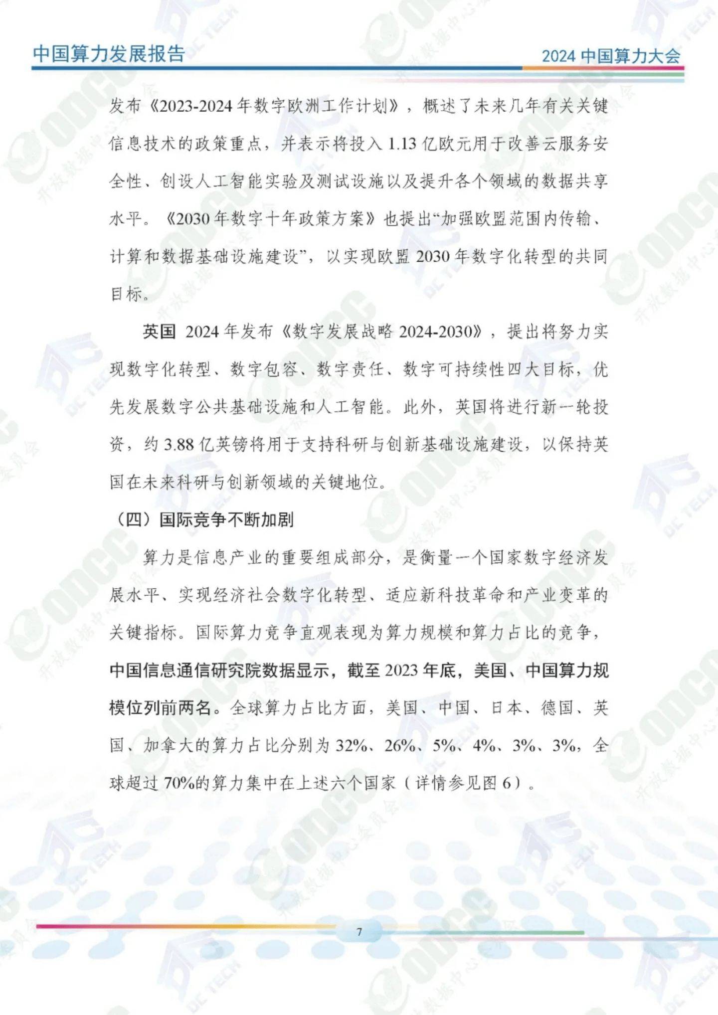 用好“产业路由器”：激发平台企业对区域发展的乘数效应