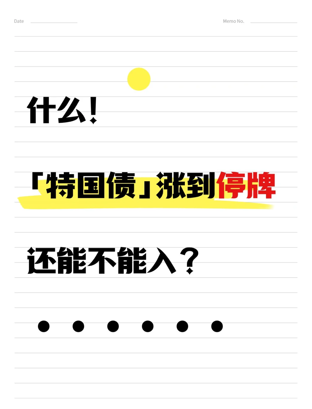 1.3万亿超长期特别国债开闸，利率震荡暗藏信用债机遇？| 债圈大家说04.17