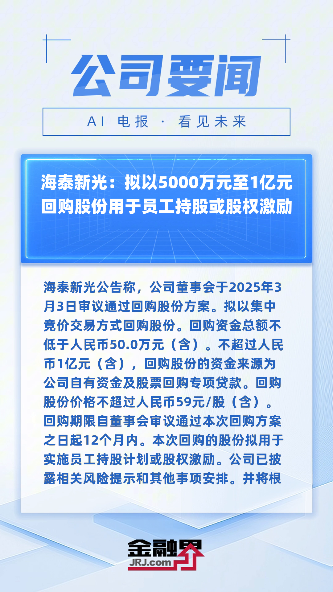 海欣股份(600851.SH)：拟3000万元参设合伙企业