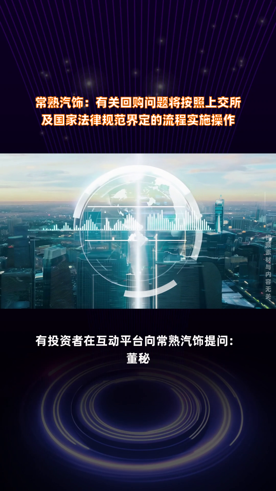 常熟汽饰(603035.SH)：2024年净利润同比下降22.08% 拟10股派3.4532元
