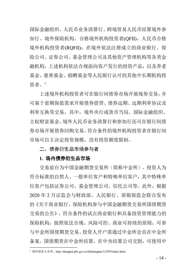 持有4.5万亿元 境外机构看好中国债券市场