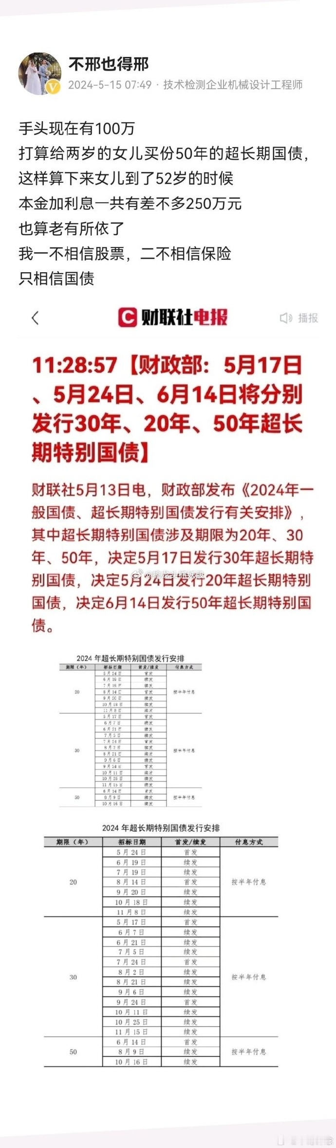 国债发行安排公布