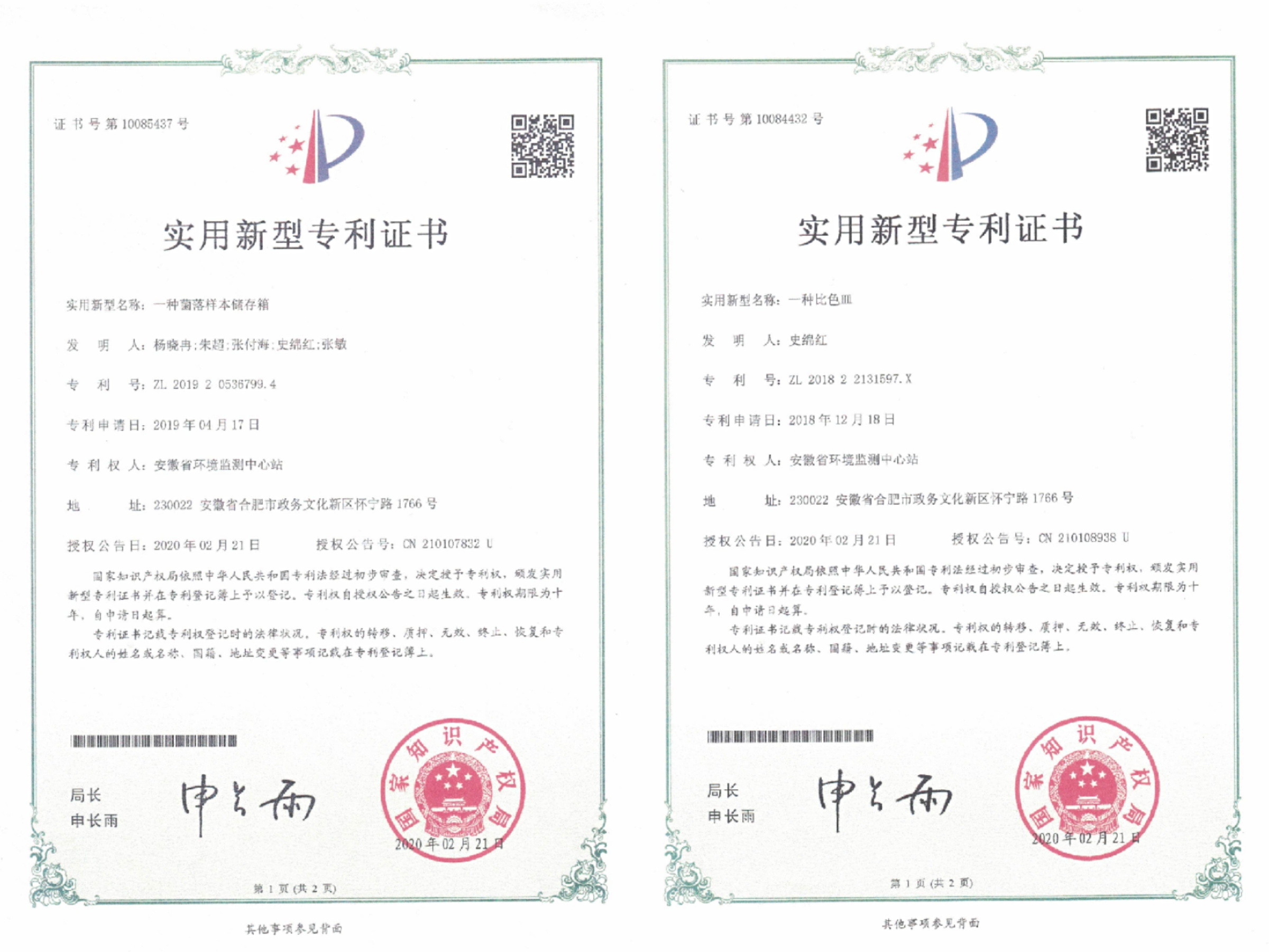 瑞纳智能获得实用新型专利授权：“动态平衡调节阀”