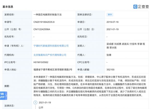 宁德时代获得实用新型专利授权：“焊接检测装置以及电池制造设备”