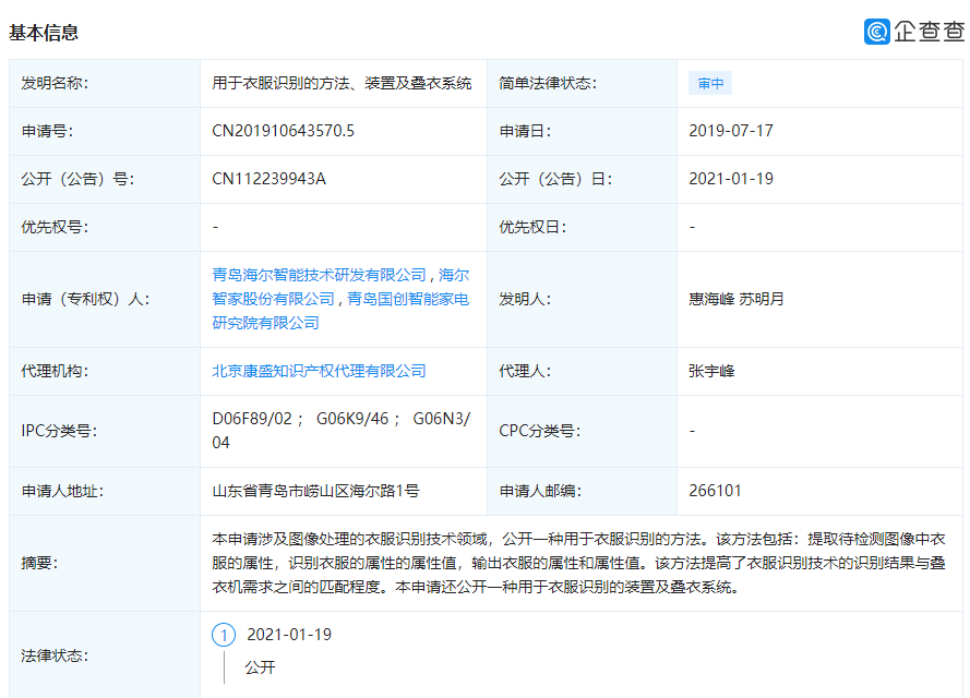 海尔智家获得实用新型专利授权：“过滤网安装结构、空调室内机及空调系统”