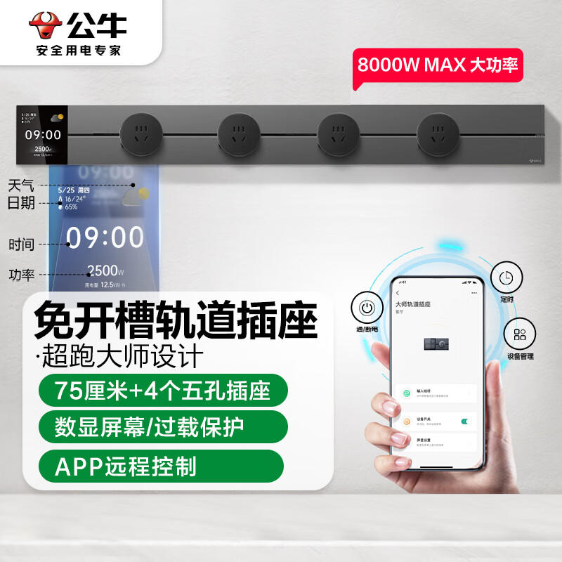 公牛集团获得实用新型专利授权：“轨道插座及其适配器”