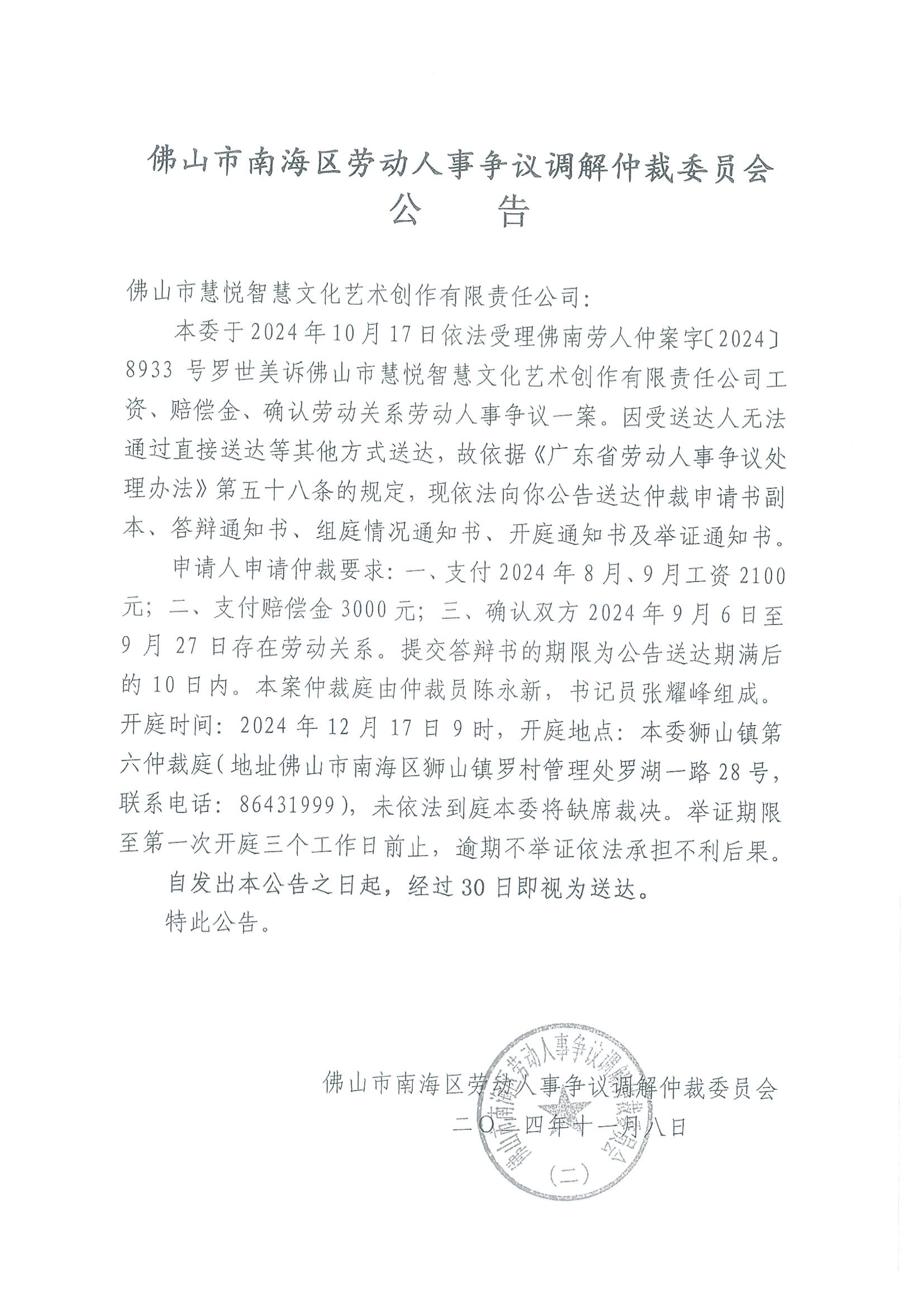 【企业动态】清新环境新增1件法院诉讼，案由为提供劳务者受害责任纠纷