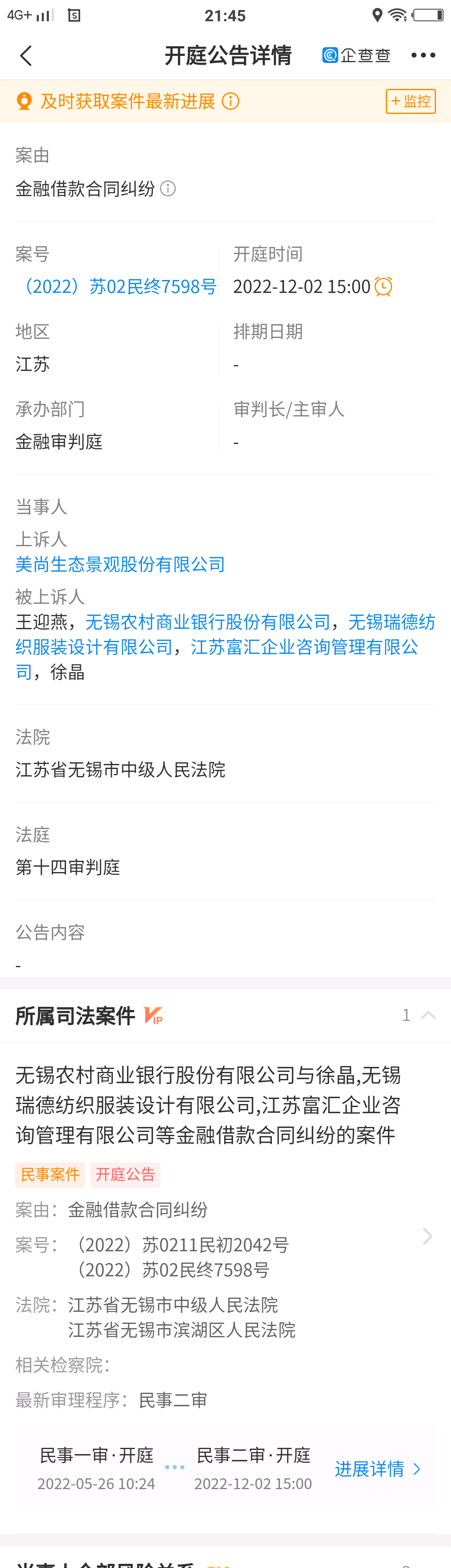 【企业动态】ST易购新增1件法院诉讼，案由为建设工程合同纠纷