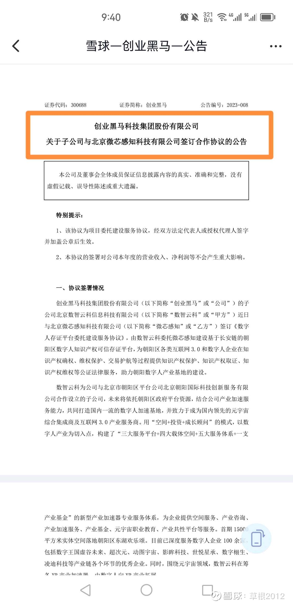 创业黑马（300688）2025年一季报简析：净利润增111.56%，盈利能力上升