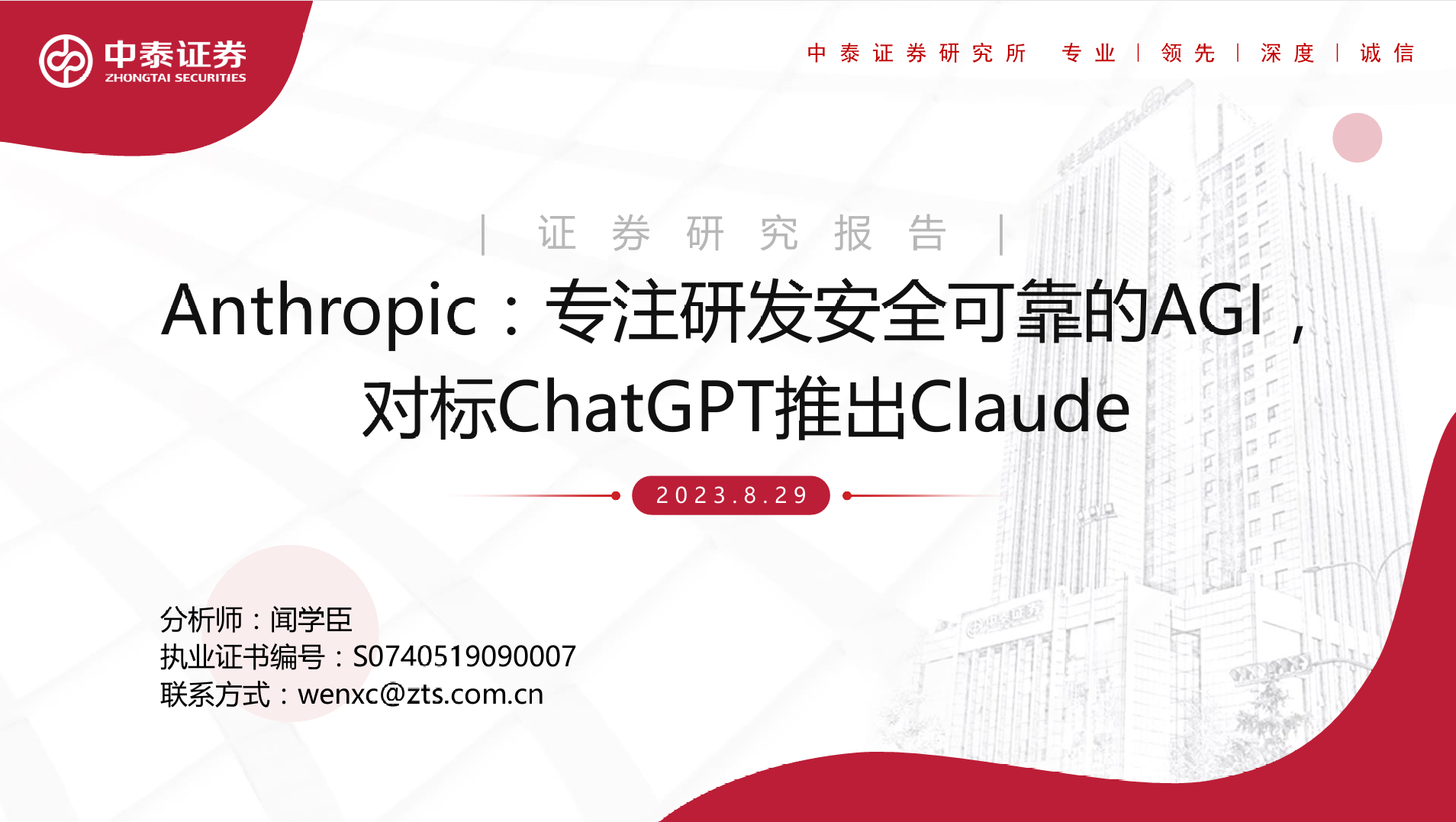 债市“科技板”将重塑投行核心能力边界——专访中泰证券投行委债券与结构金融总部总经理吴昱