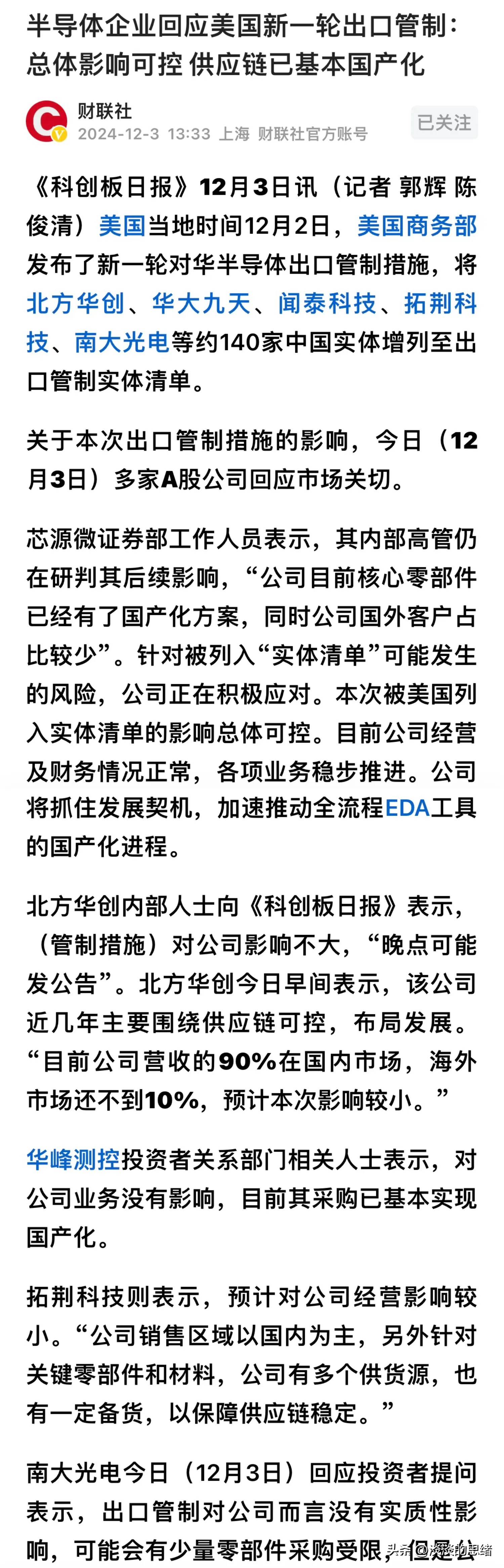 北方华创：近年来公司已建立稳定、可靠、多元化的供应链体系