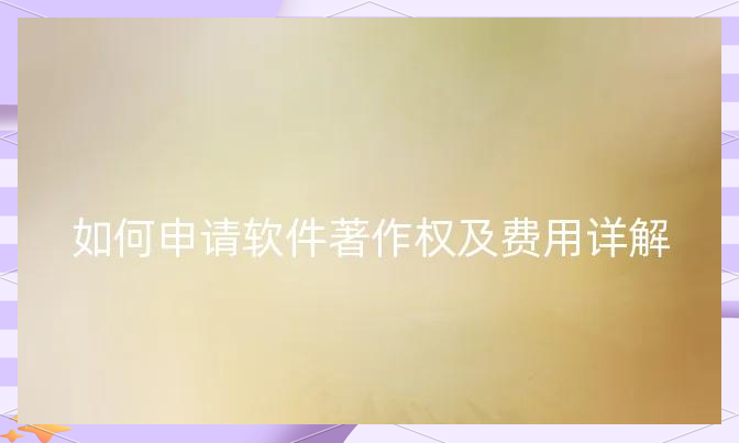 钢研高纳新注册《TPM开发平台V1.0》项目的软件著作权