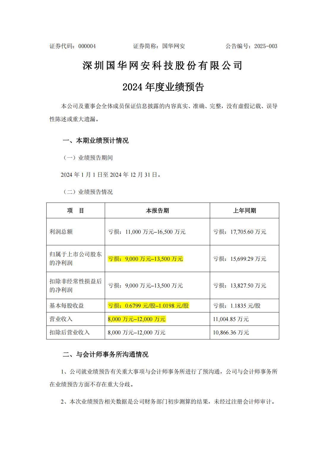 安源煤业（600397）2024年年报简析：净利润减139.6%，短期债务压力上升