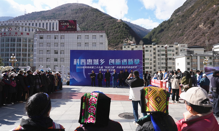 2025“科普百人团—科技教育乡村行”公益活动在四川昭觉启动