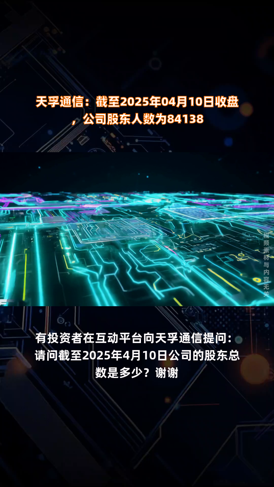 广东建工：截至2025年4月18日收盘，公司股东人数为76075户