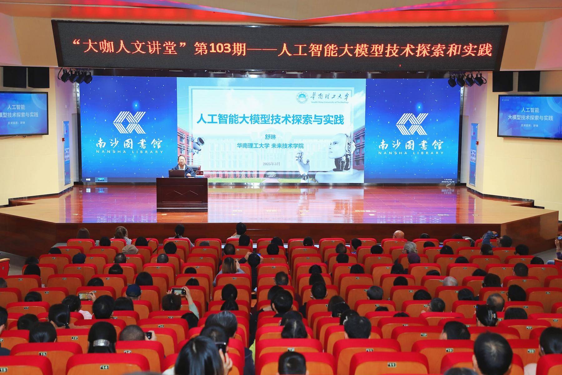 “人工智能赋能制造业：国际治理经验与产业安全”新型工业化大讲堂举办